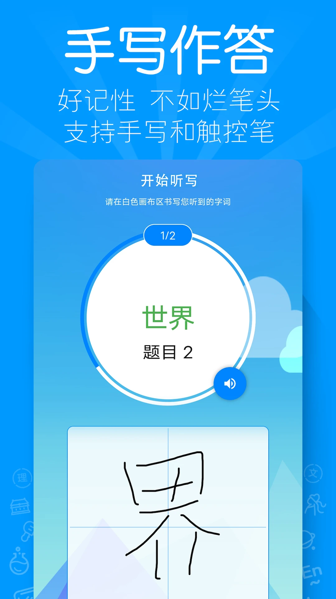 AI听写3.1.3 智能听写助手