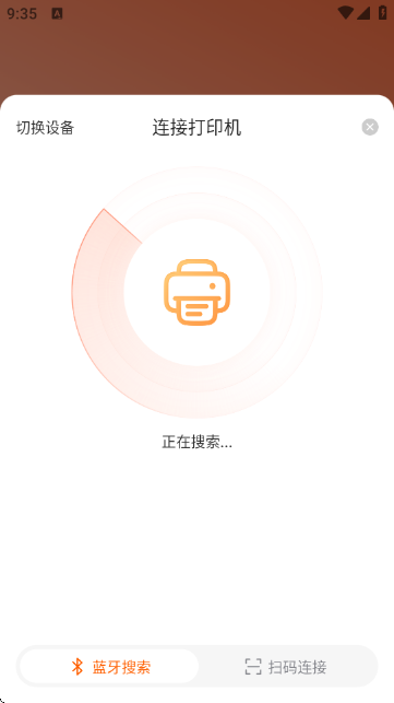 爱印打印机APP安卓版 功能界面截图