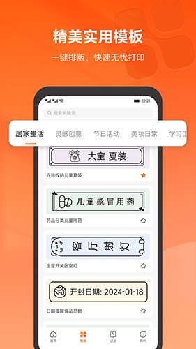爱印打印App安卓版 安全下载界面