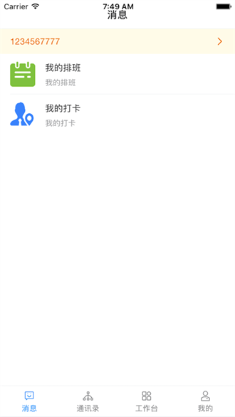 翼家远程监控安卓版 设备添加界面截图