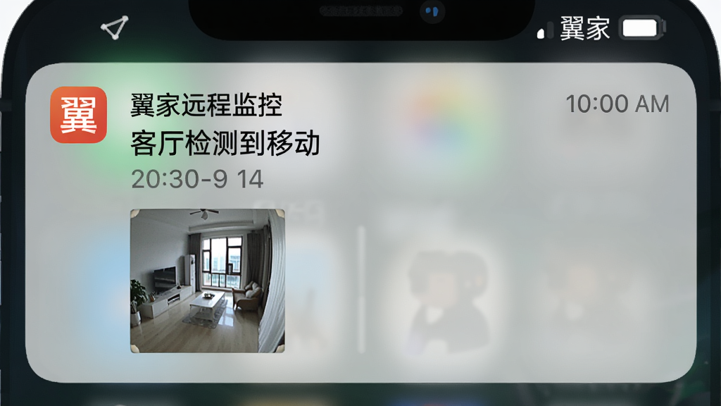 翼家远程监控报警推送界面,手机锁屏通知栏显示“翼家远程监控”报警消息,消息内容包含“客厅检测到移动”与时间,下方有抓拍缩略图,整体布局为通知卡片样式,风格为系统原生通知风格,细节包括软件图标、时间戳、缩略图边框,画质清晰,干净无多余元素