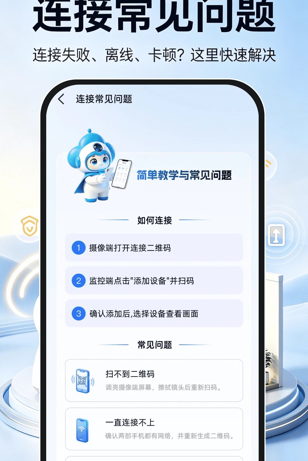 翼家远程监控1.0.0 远程看家