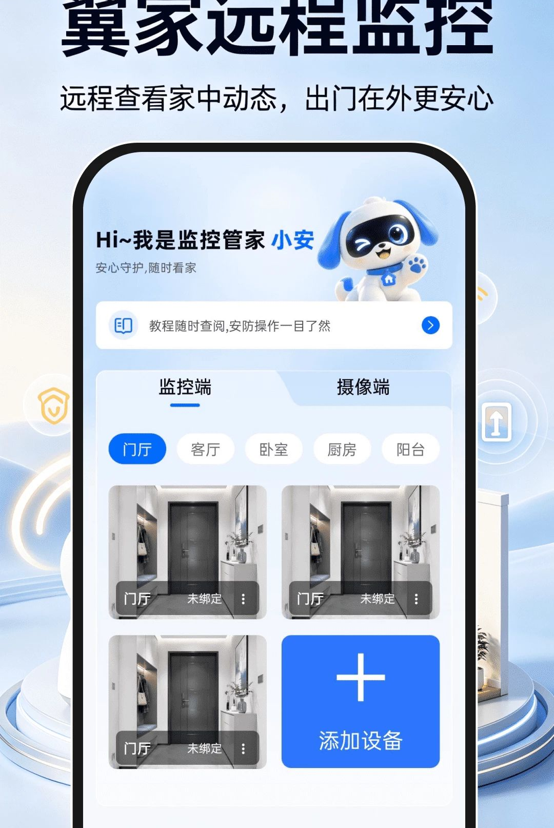 翼家远程监控1.0.0 远程看家