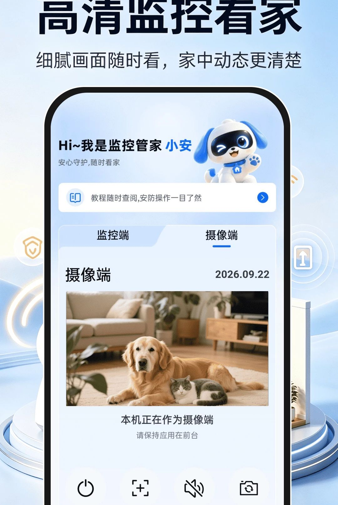 翼家远程监控1.0.0 远程看家
