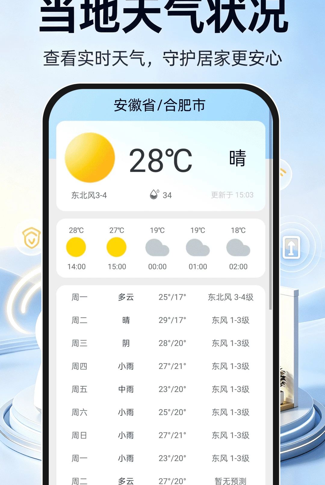 翼家远程监控1.0.0 远程看家