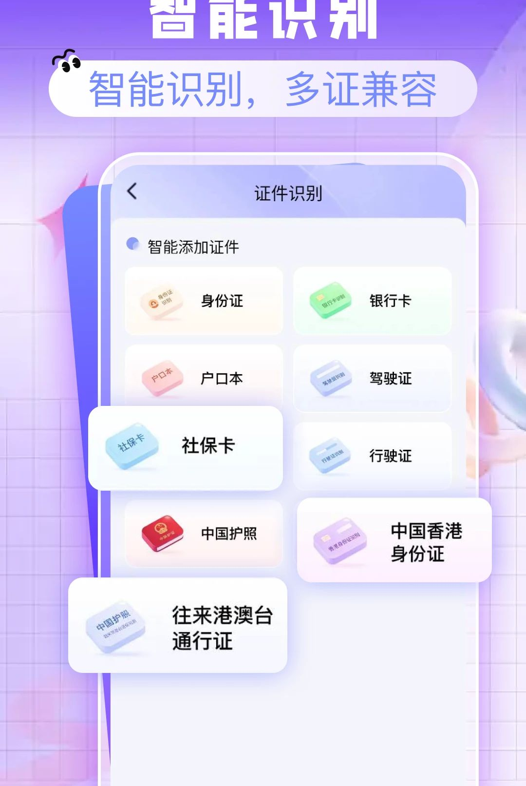 电子证件卡包1.0.0 证件管理