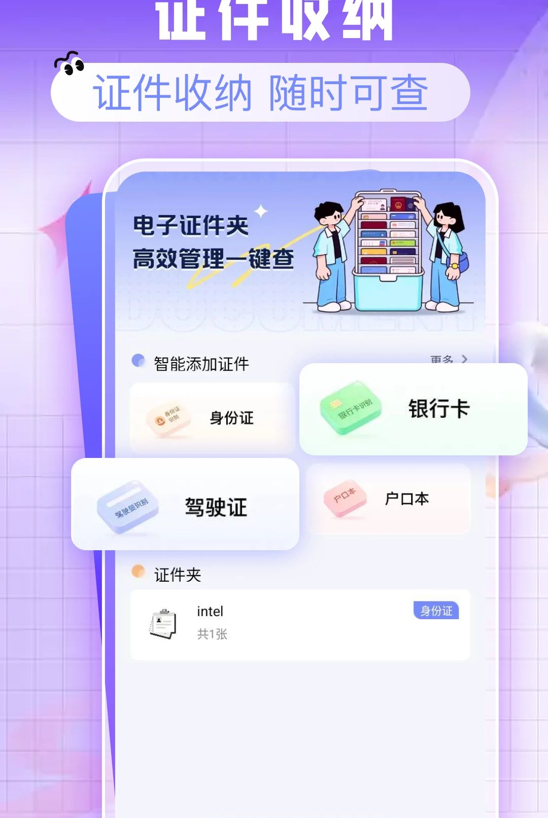 电子证件卡包1.0.0 证件管理