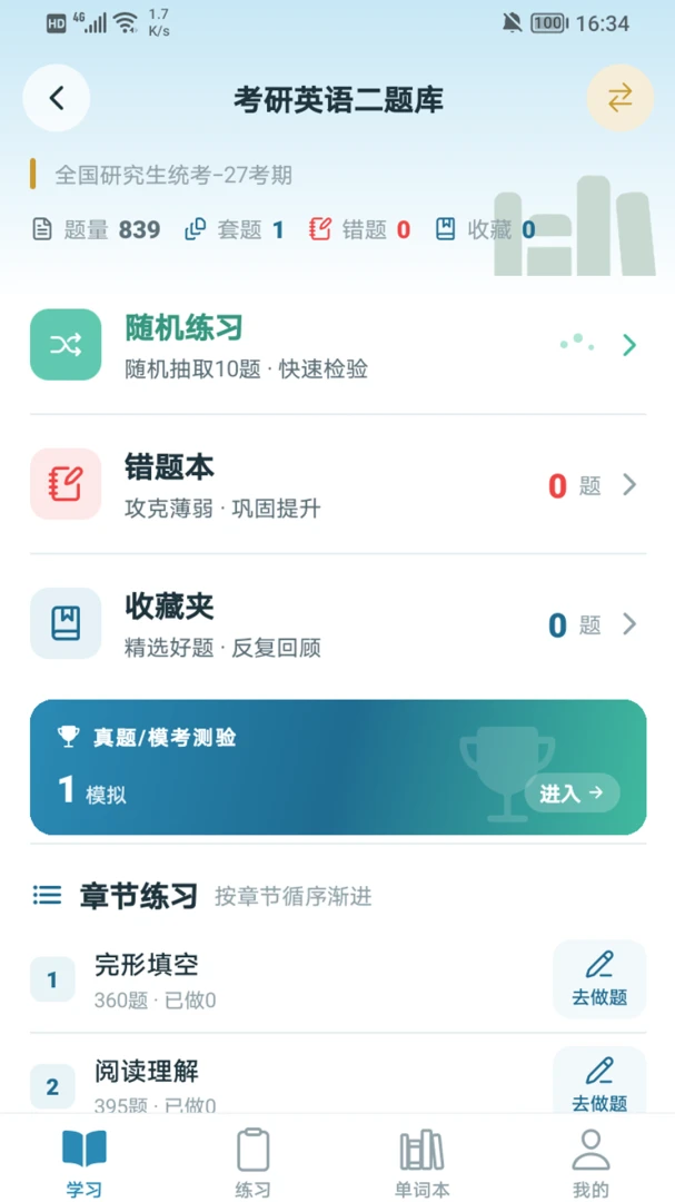 云课学堂1.1 在线学习平台