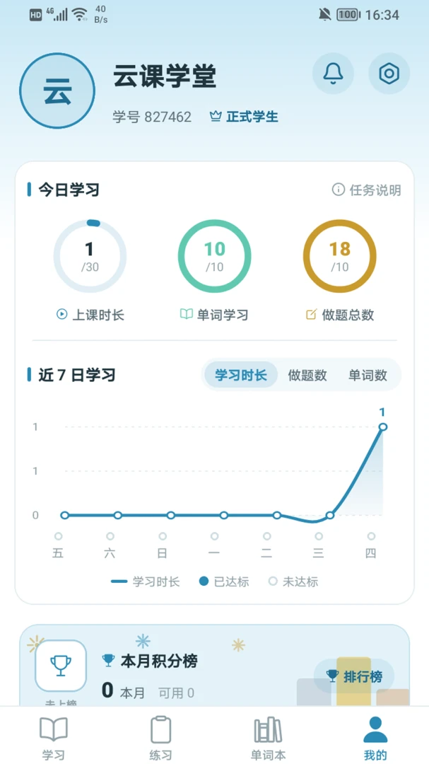 云课学堂1.1 在线学习平台