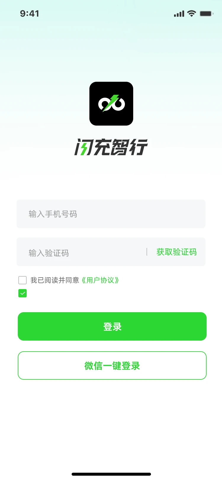 闪充智行2.0.29 电动车充电管理