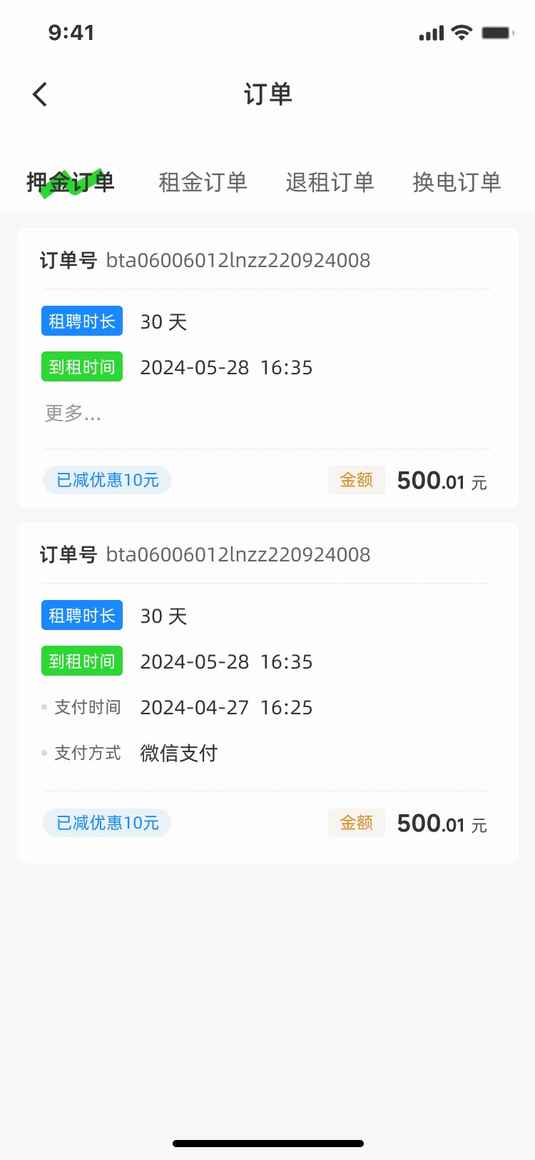 闪充智行2.0.29 电动车充电管理