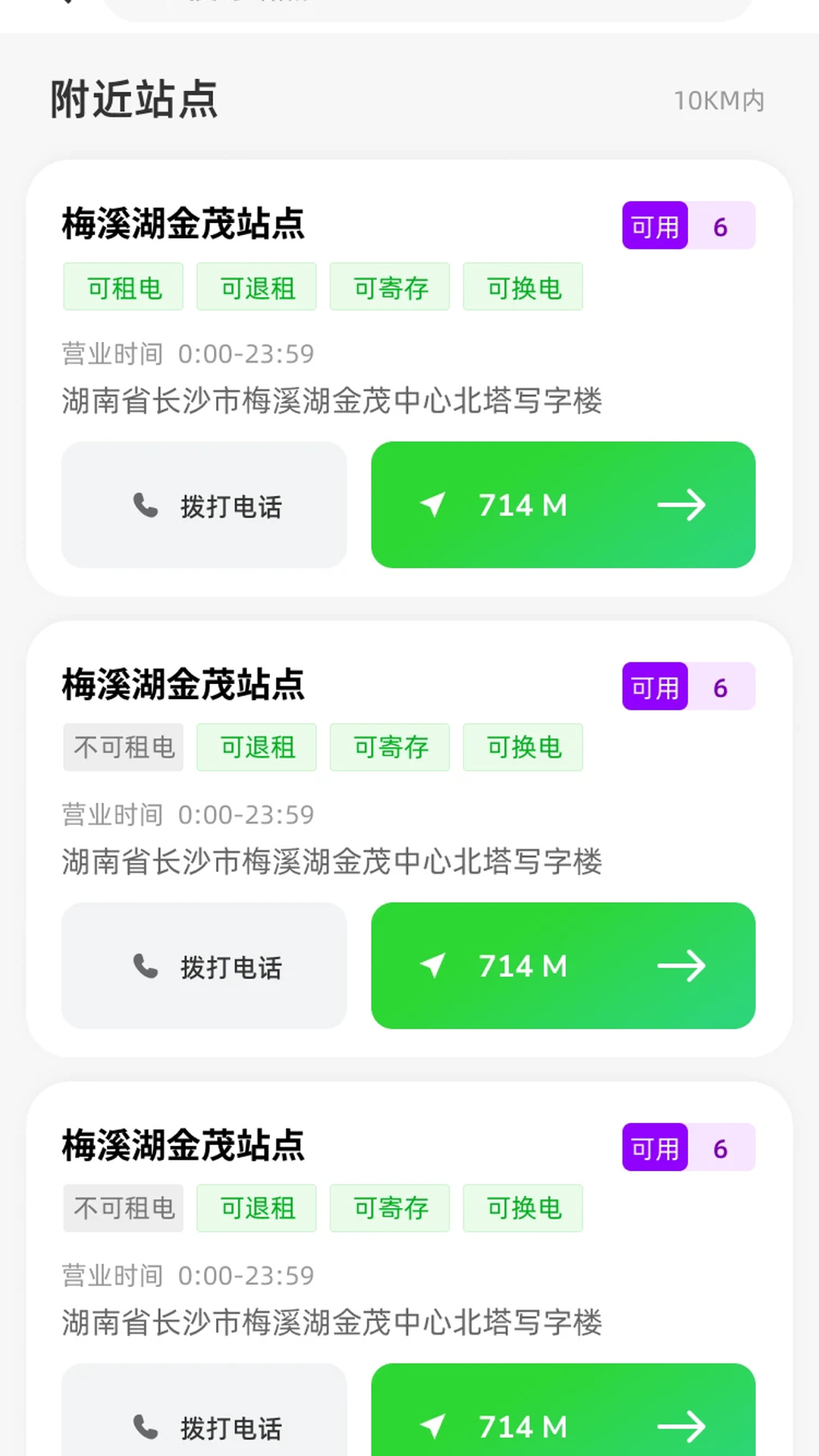 闪充智行安卓版 充电界面截图