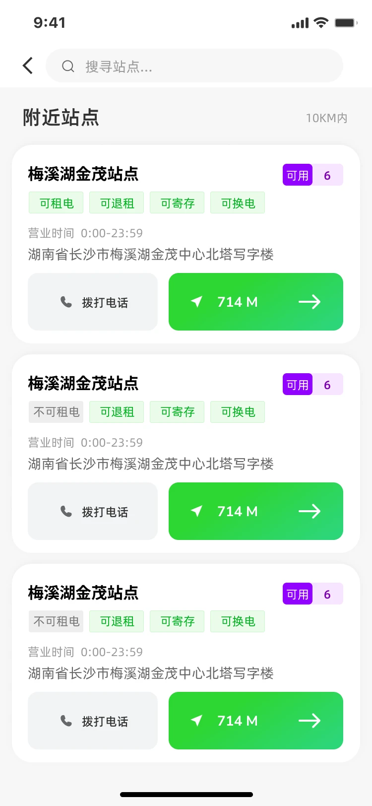 闪充智行2.0.29 电动车充电管理