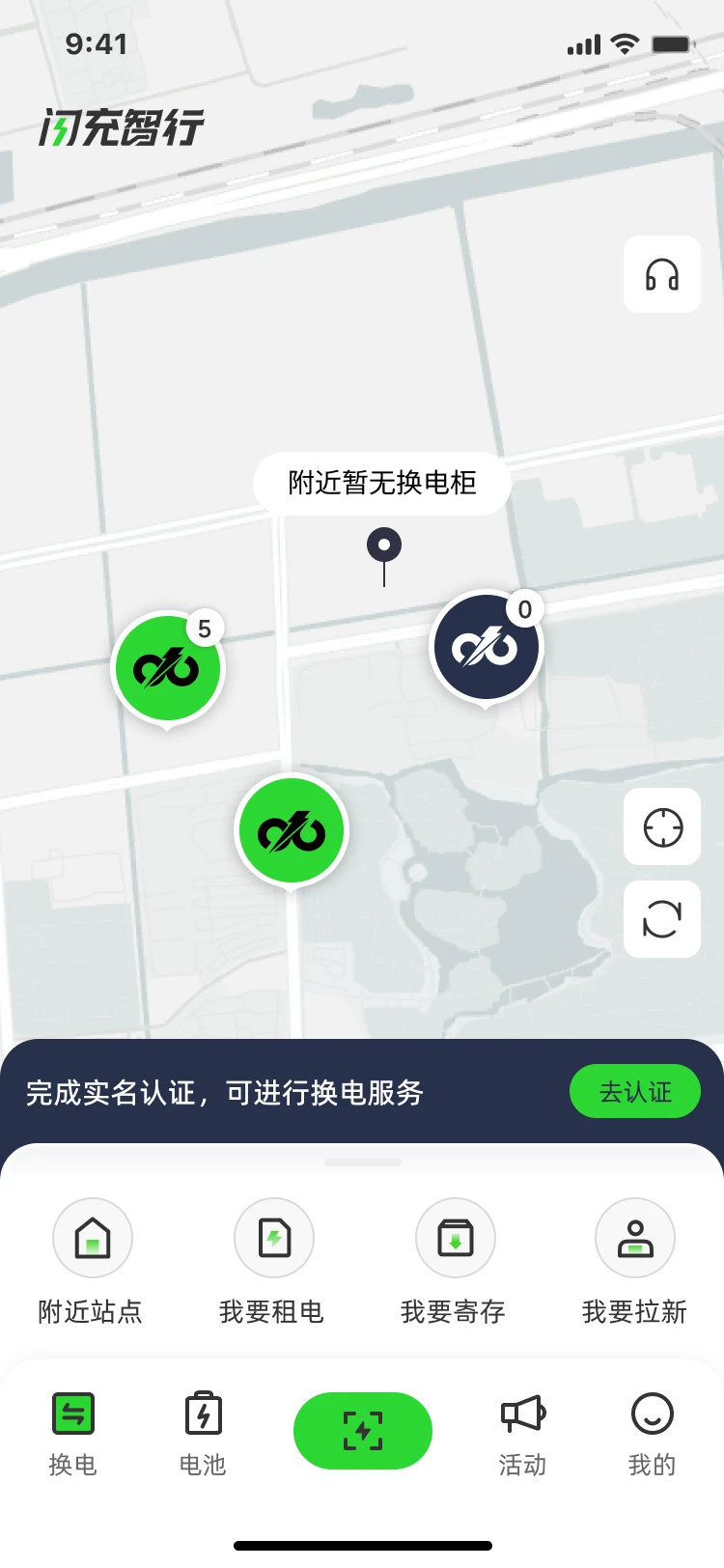 闪充智行2.0.29 电动车充电管理