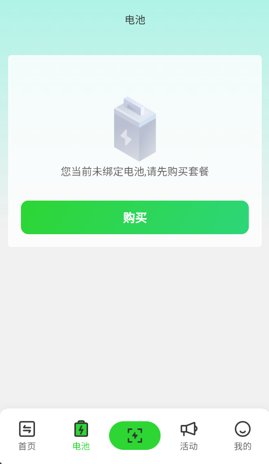 闪充智行2.0.29 电动车充电管理