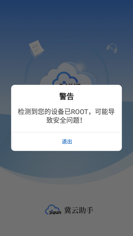 冀云助手2.3.7 智慧融媒服务平台