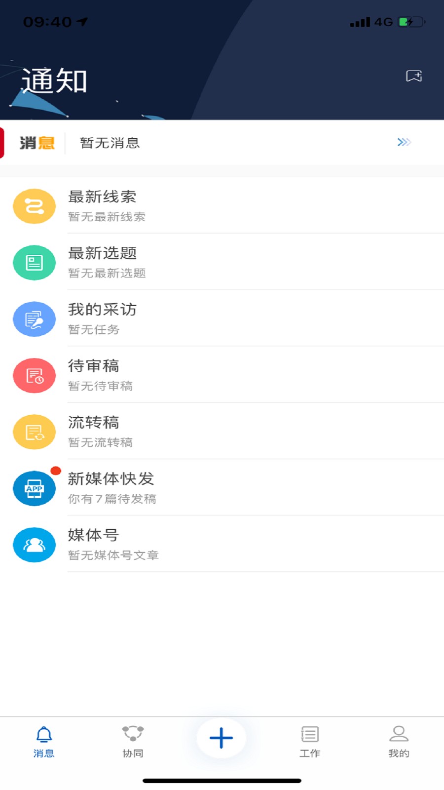 冀云助手 安卓版 使用界面截图