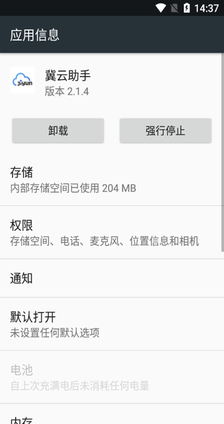 冀云助手2.3.7 智慧融媒服务平台
