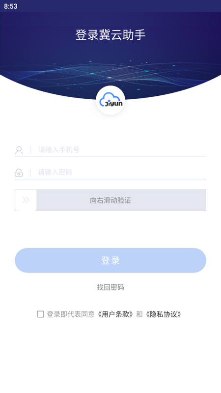 冀云助手2.3.7 智慧融媒服务平台