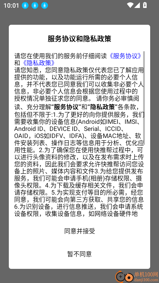 快推帮 安卓版 功能界面截图