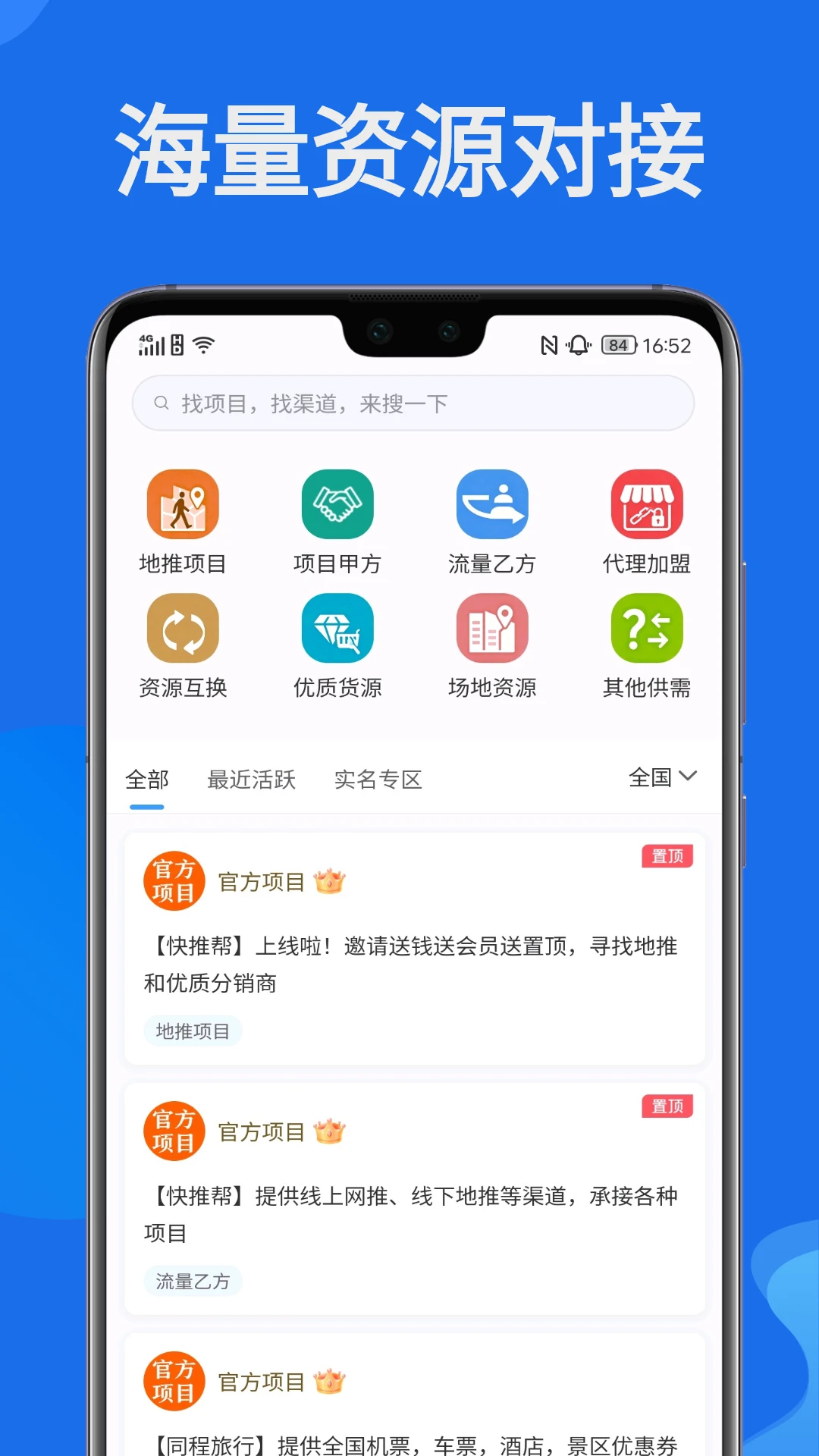 快推帮2.0.2 推广助手