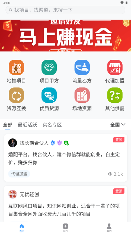 快推帮2.0.2 推广助手