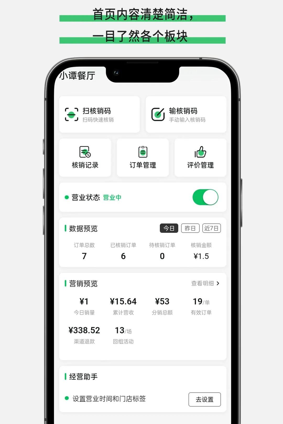 植球商家端1.1.0 商家管理