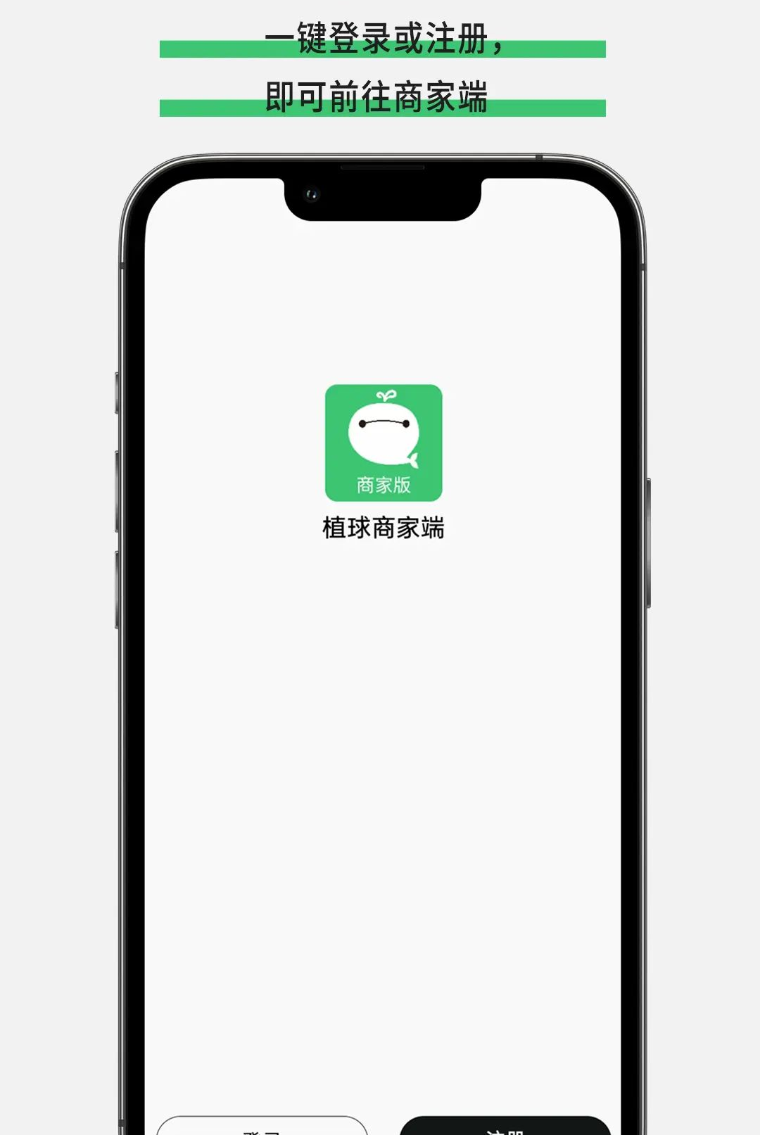 植球商家端1.1.0 商家管理