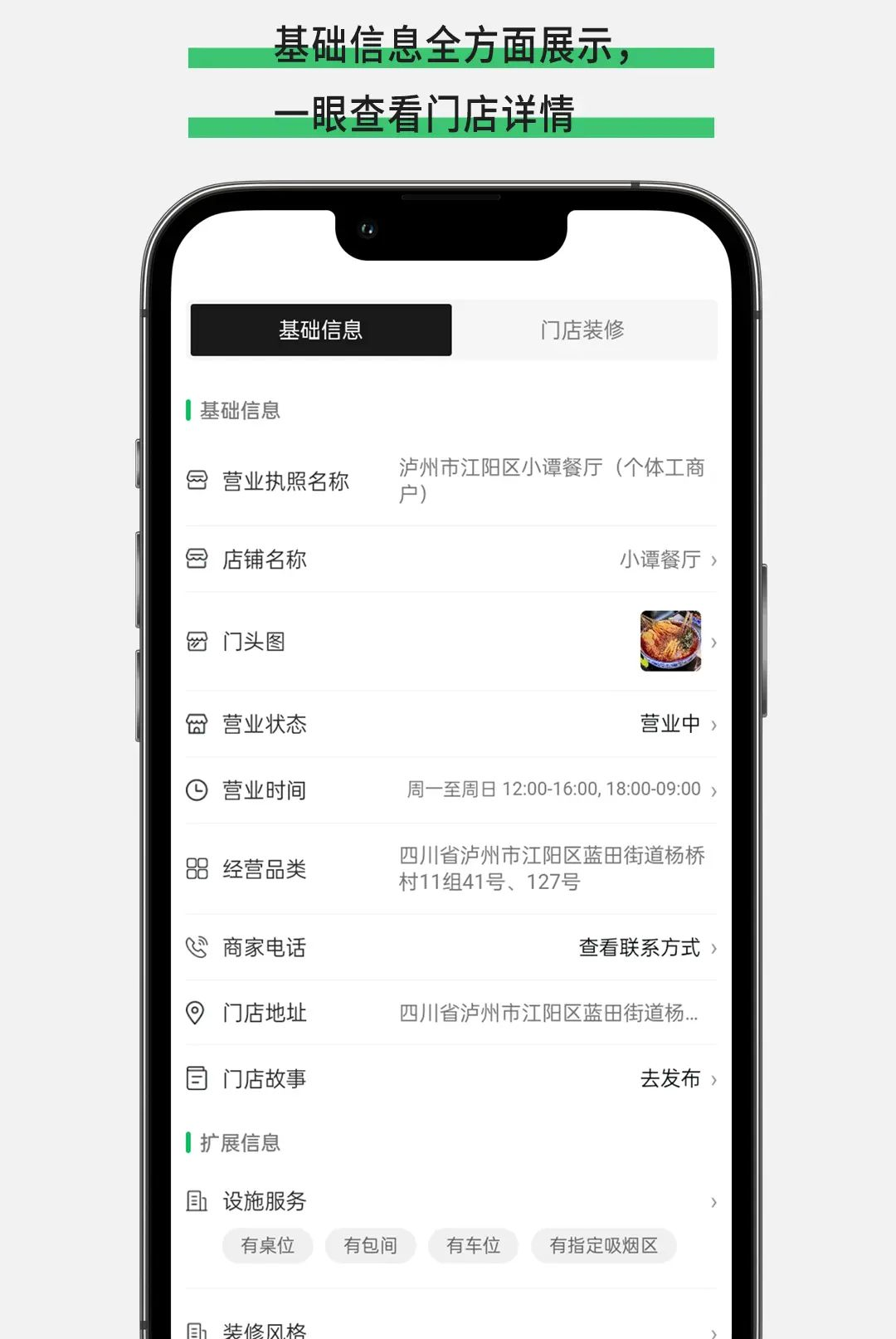 植球商家端1.1.0 商家管理