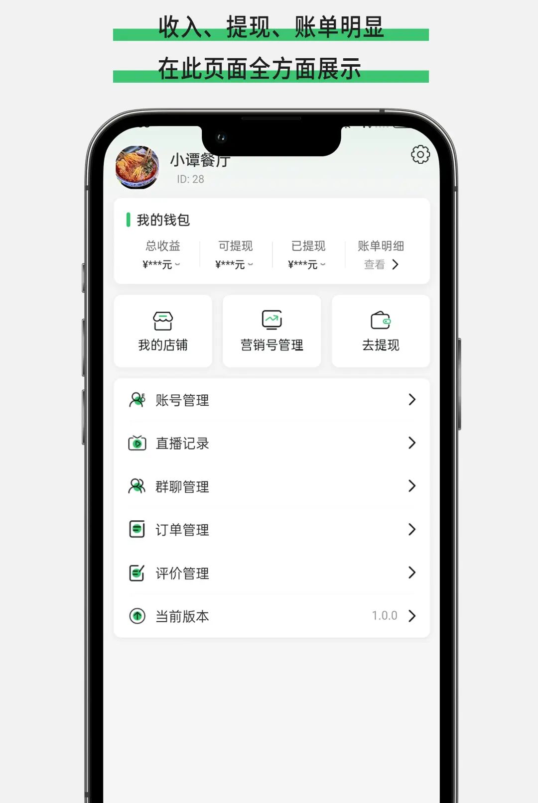 植球商家端1.1.0 商家管理