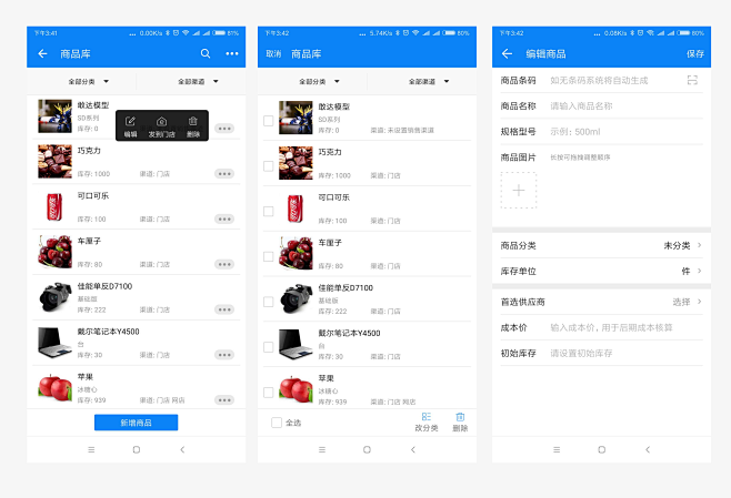 植球商家端 安卓版 库存管理界面截图