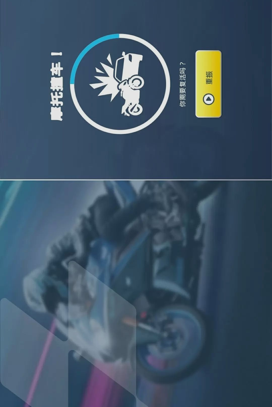 摩托车特技模拟器1 极限特技竞速