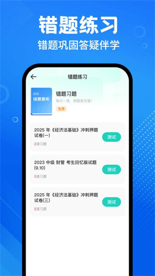 会计课堂安卓版题库练习界面截图