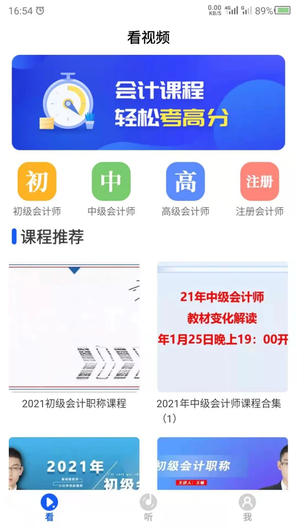 会计课堂26.08.25 会计备考随身学