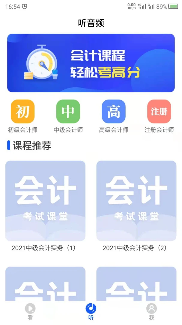 会计课堂26.08.25 会计备考随身学