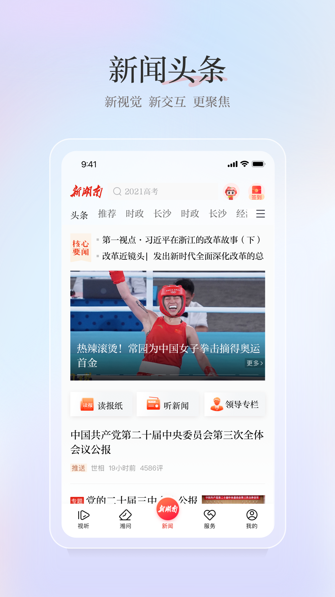 新湘青年APP安卓版电子刊阅读界面截图