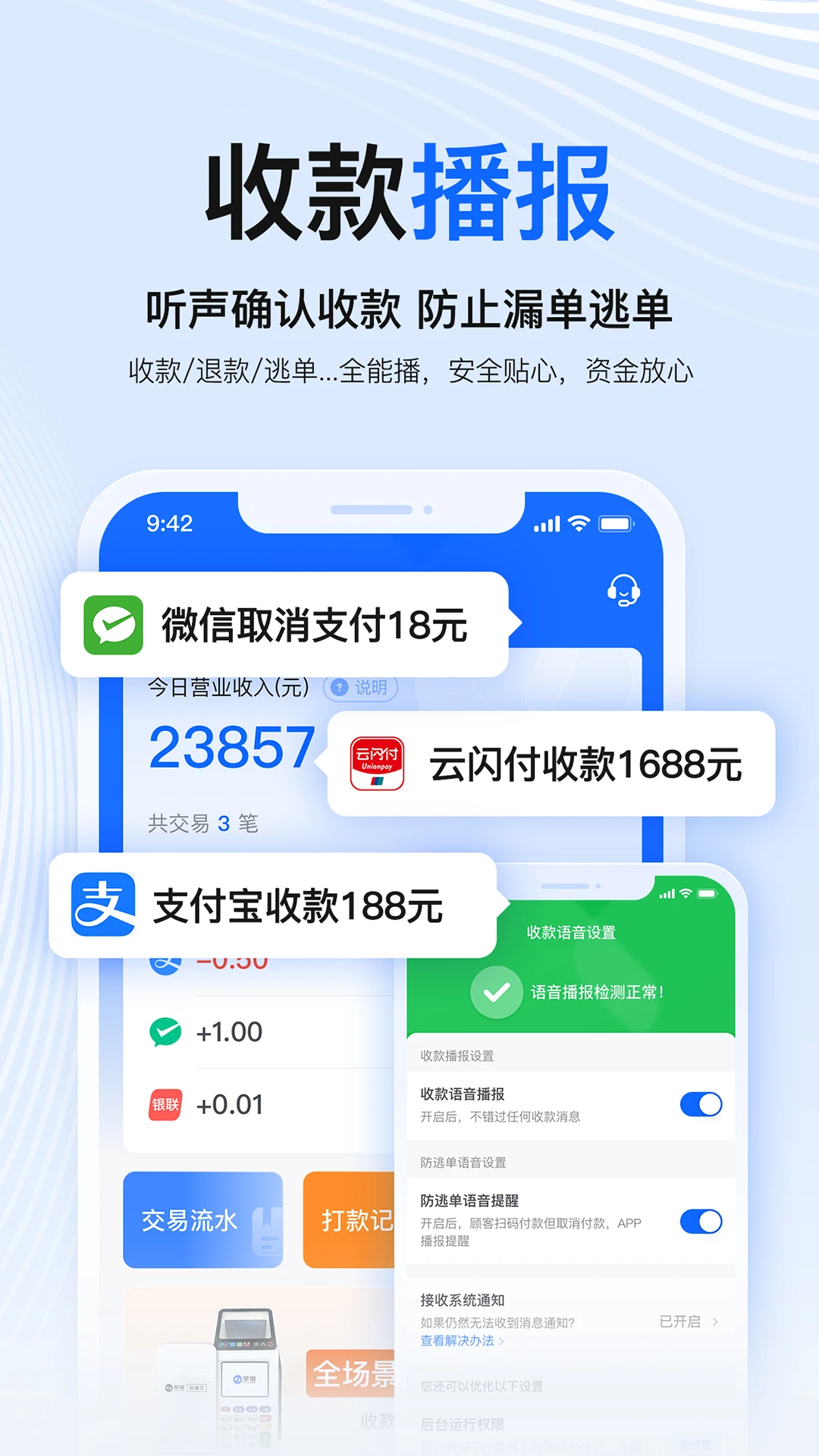 掌银商户2.0.5 商户收款助手
