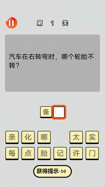 脑瓜急转弯游戏安卓版正规下载渠道对比截图 应用商店搜索页面