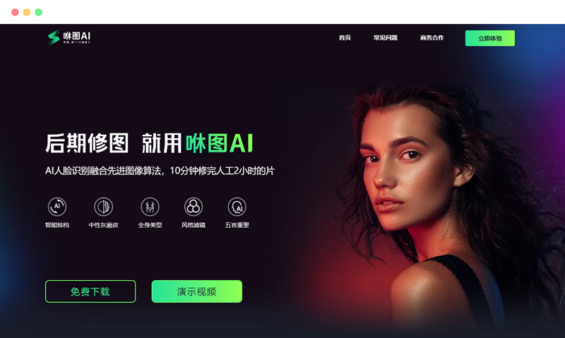 咔图AI 安卓版 修图界面