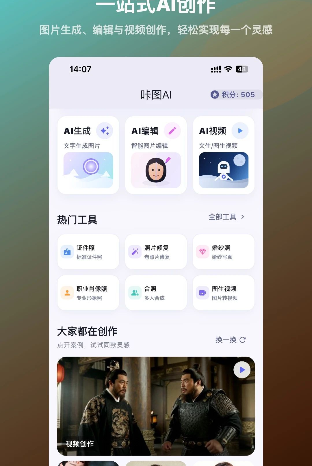 咔图AI1.0.8 智能修图 咔图AI1.0.8 智能修图
