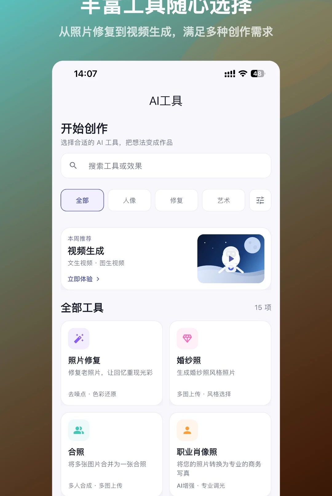咔图AI1.0.8 智能修图 咔图AI1.0.8 智能修图
