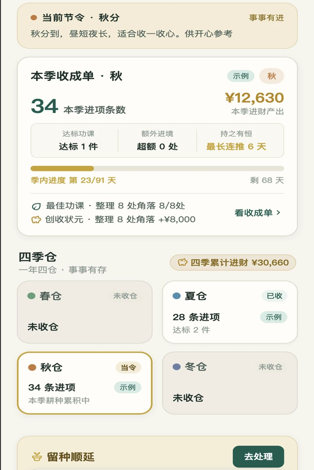 四季发财1.0.1 主题美化 四季发财1.0.1 主题美化