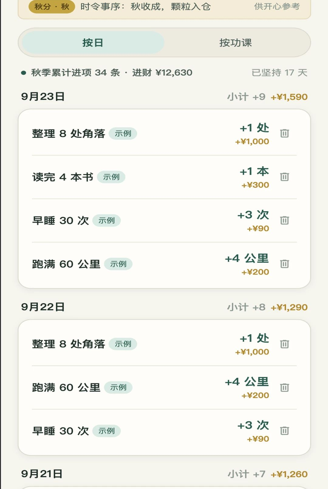 四季发财1.0.1 主题美化 四季发财1.0.1 主题美化