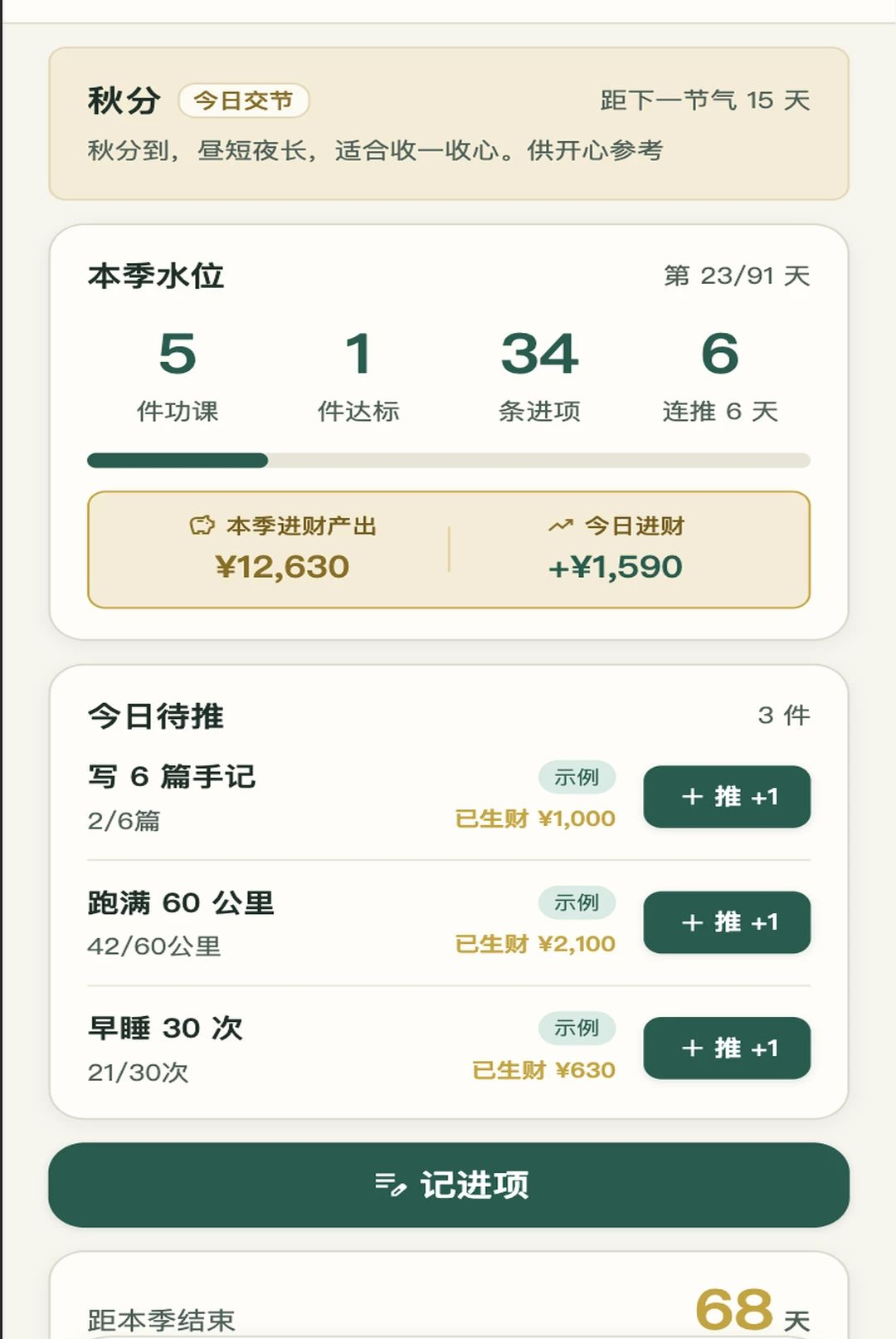 四季发财1.0.1 主题美化 四季发财1.0.1 主题美化