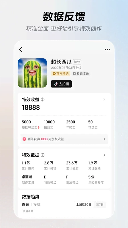 像塑17.5.0 特效短视频制作