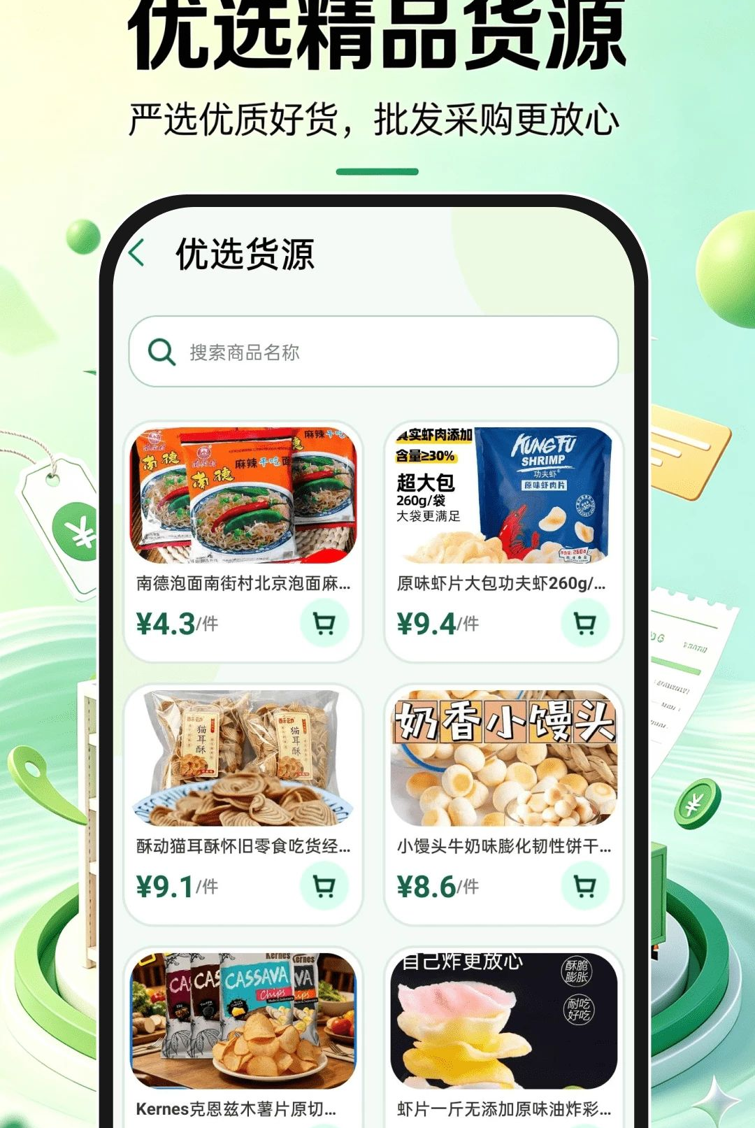 义乌批发采购进货1.0.0 货源采购