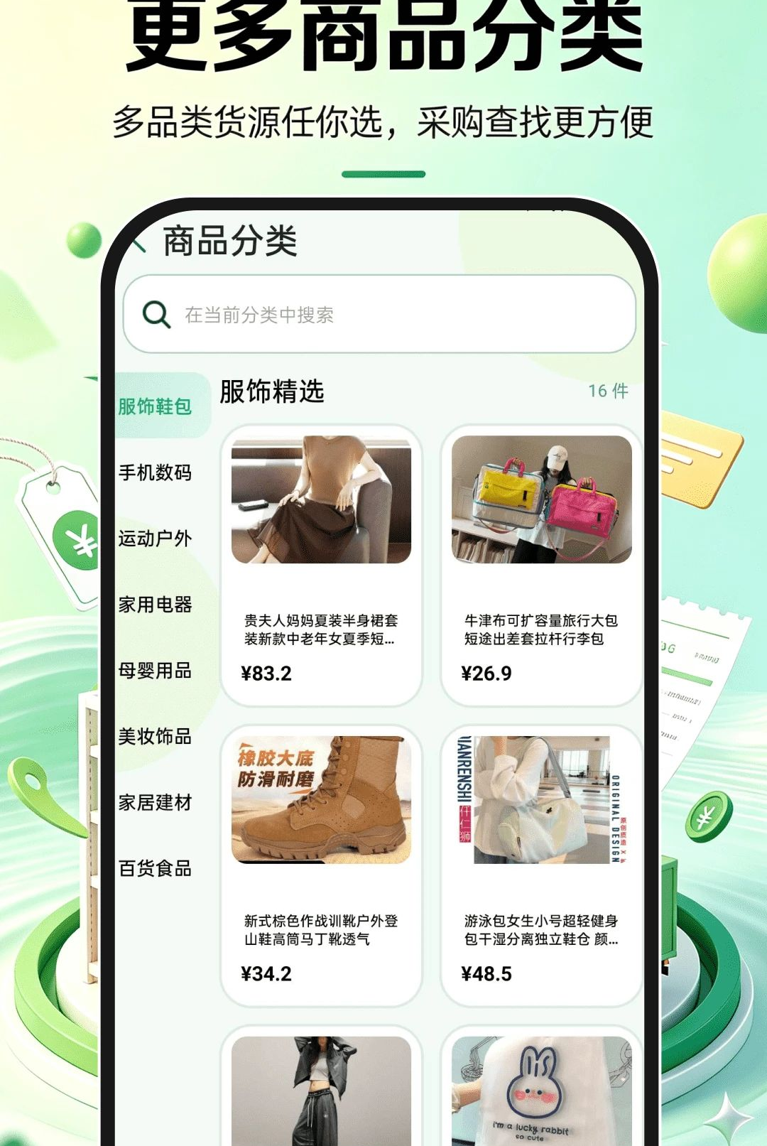 义乌批发采购进货1.0.0 货源采购