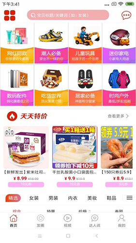 惠品多多好物 安卓版 界面