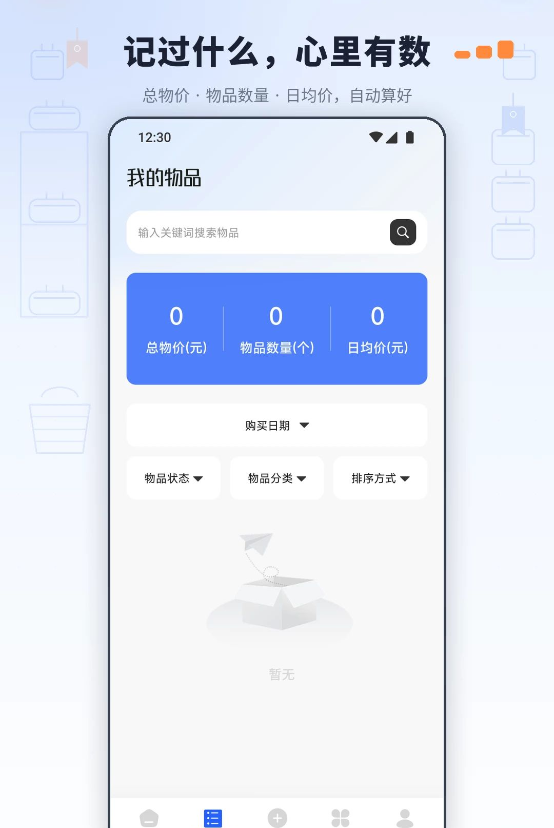 惠品多多好物1.1 好物精选