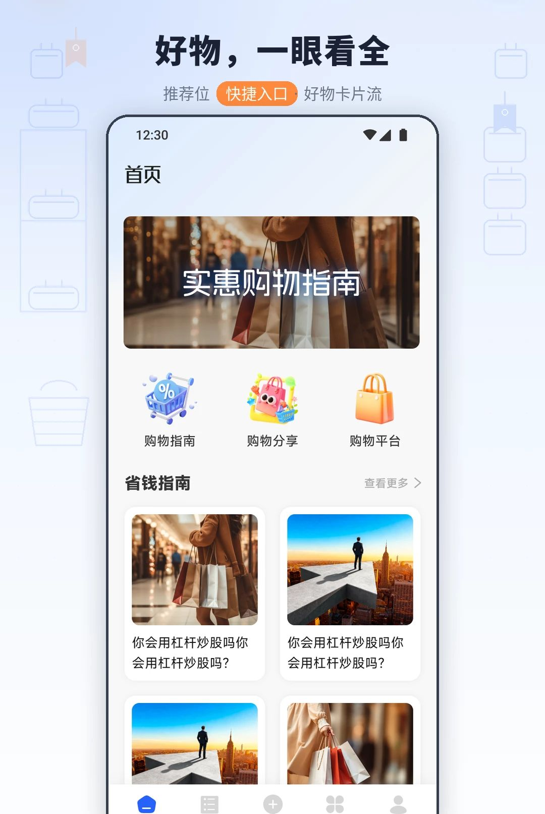 惠品多多好物1.1 好物精选